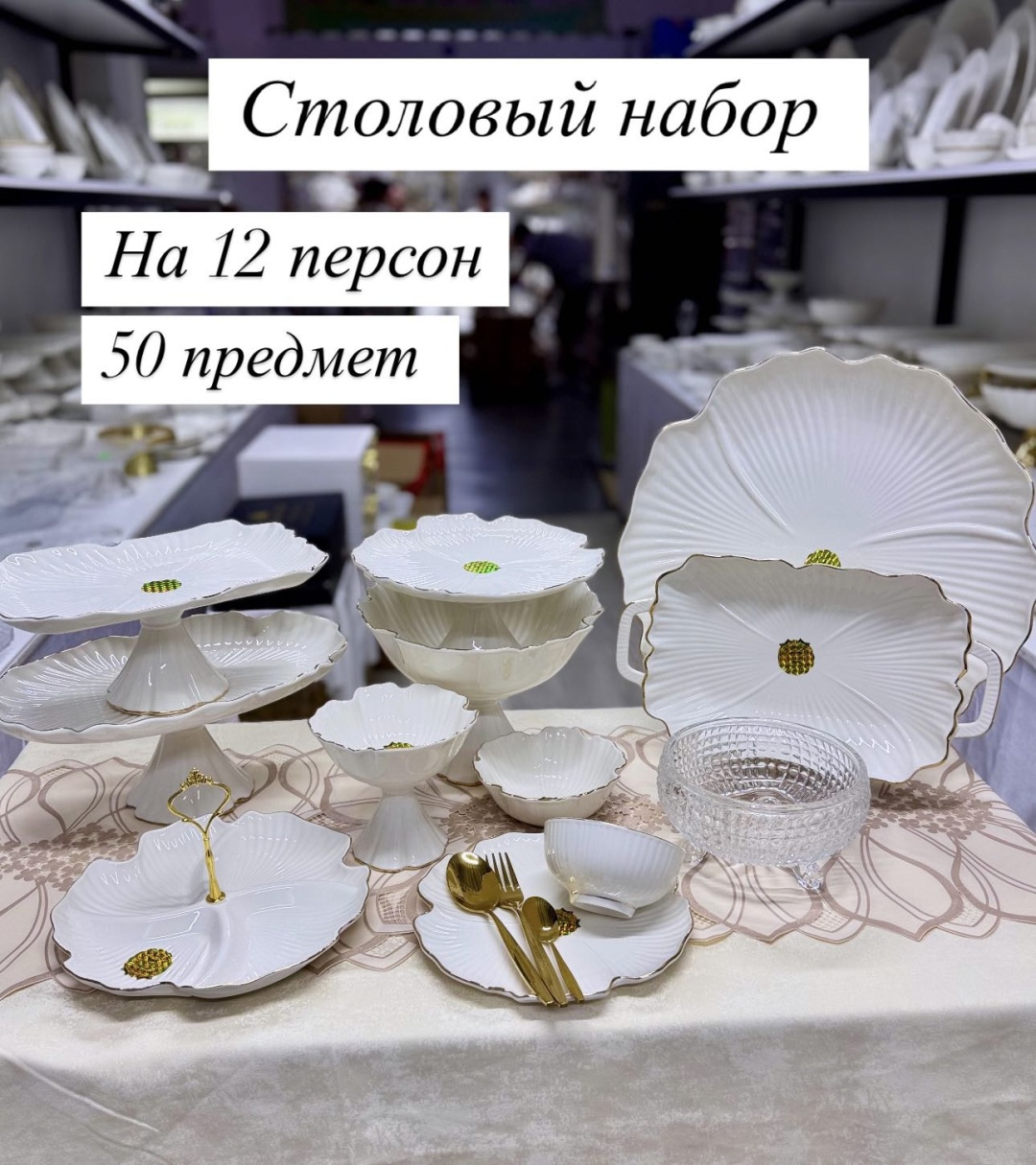 Сервиз на 12 персон Аминка магазин, предметов: 50, чайно-столовый, фарфор