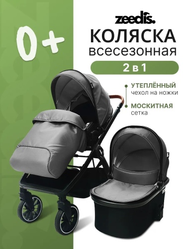 Коляска универсальная 2 в 1 391532951, серый