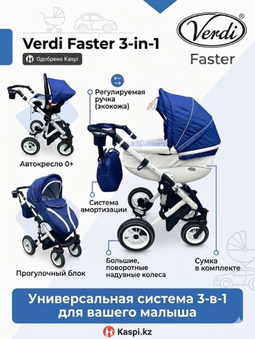 Коляска универсальная 3 в 1 Verdi Коляска Faster 3/1 blue, белый, синий