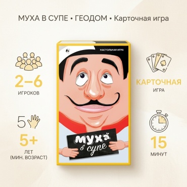 Настольная игра ГЕОДОМ Муха в супе