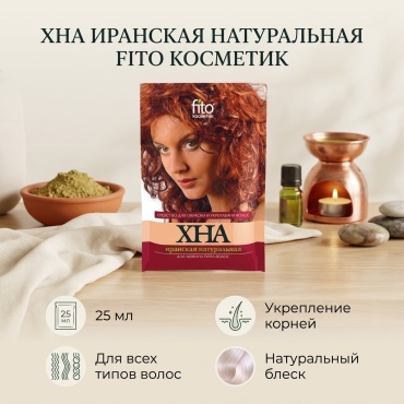 Fito Косметик Иранская рыжий хна 25 мл