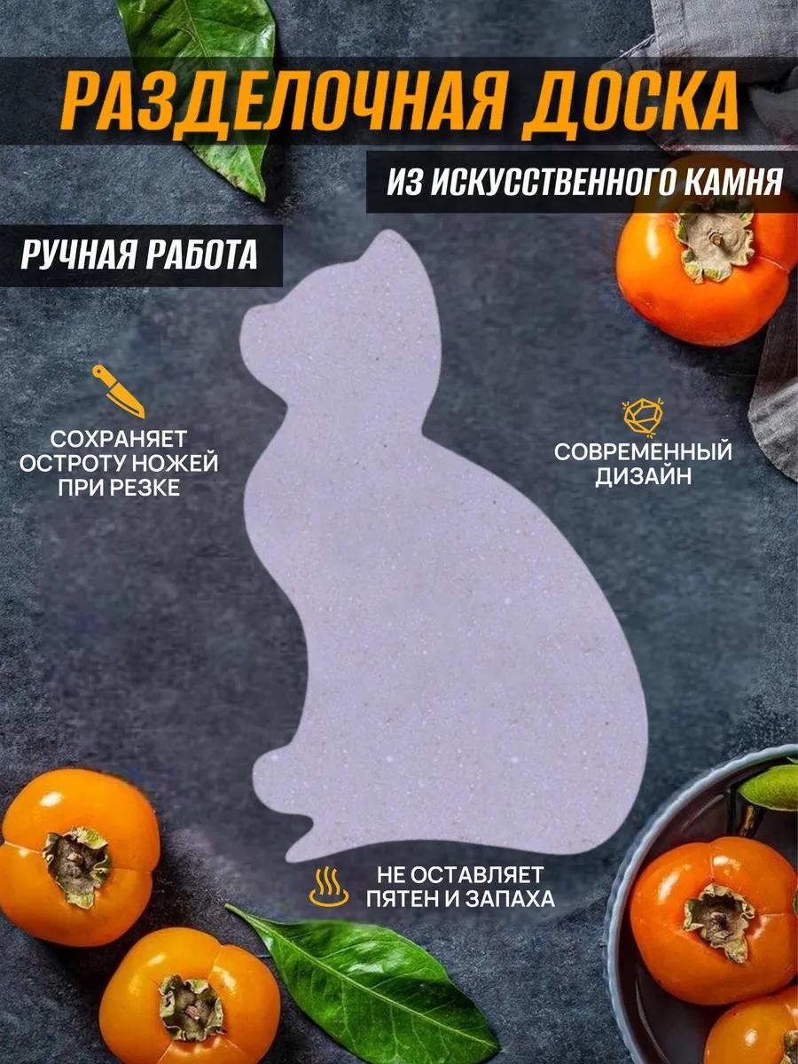 Разделочная доска кот ждун30 1 шт, искусственный камень