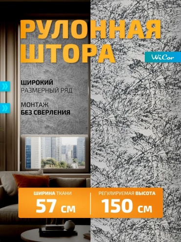 WiCor 562220365 серый 57x150 см