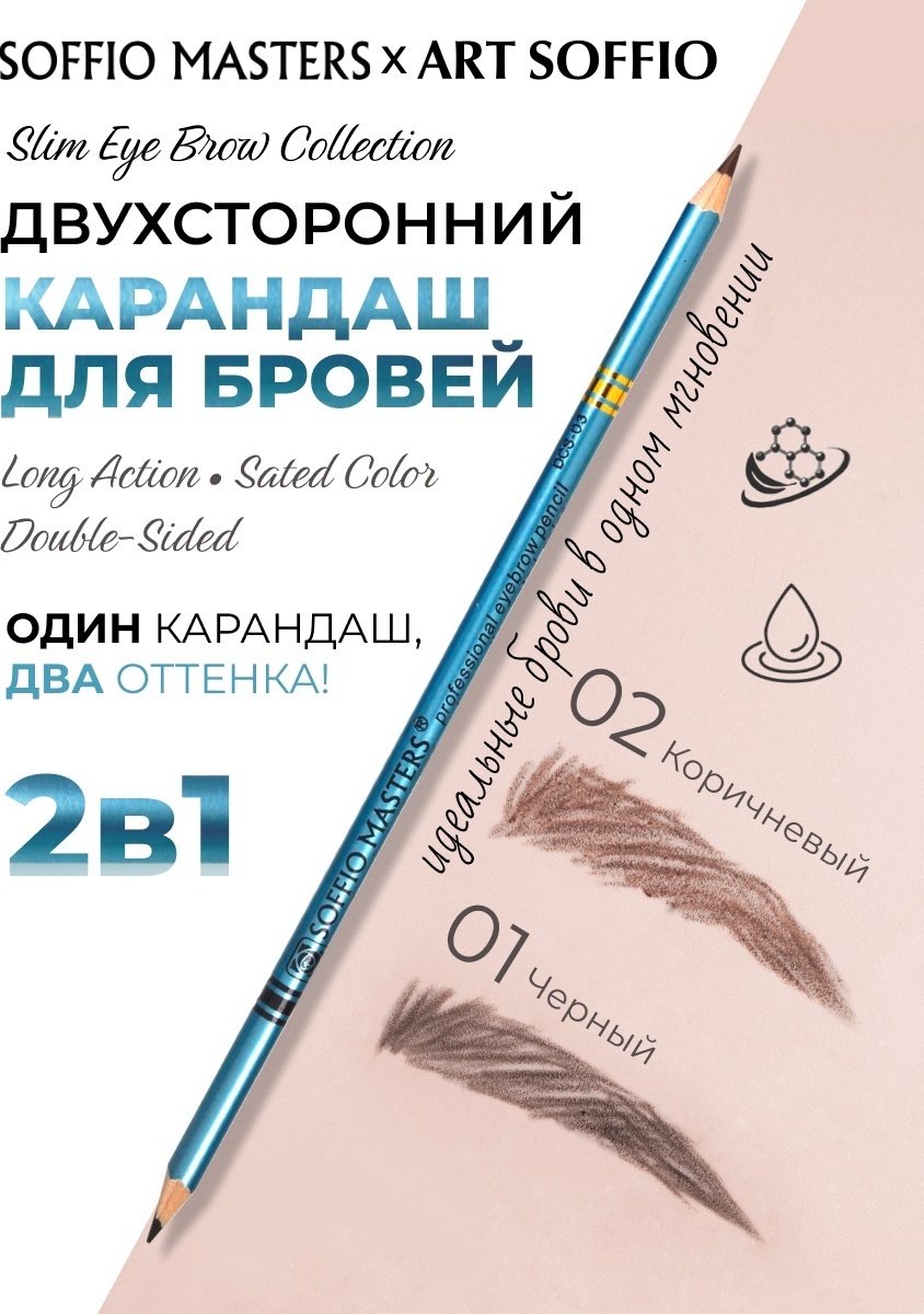 ART SOFFIO карандаш Masters DCS-03B Black-Brown