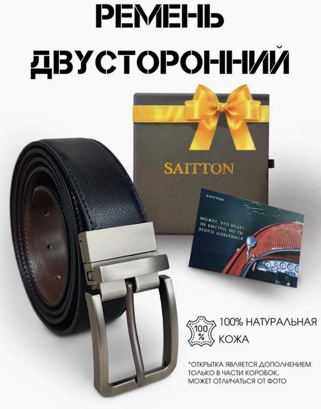 Ремень SAITTON натуральная кожа 130 см черный, коричневый