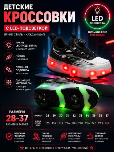 Power Superb AK- Bullo ДЕТСКИЕ КРОССОВКИ С LED-ПОДСВЕТКОЙ черный 29