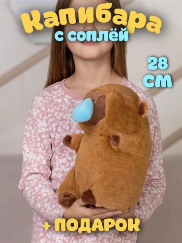 Мягкая игрушка 0Z2KP881RWRU0J1FH3KB, 28 см