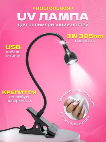 Лампа Глазок на прищепке LED 3 Вт