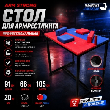 SPORT LVL ARM STRONG 91 см 66 см