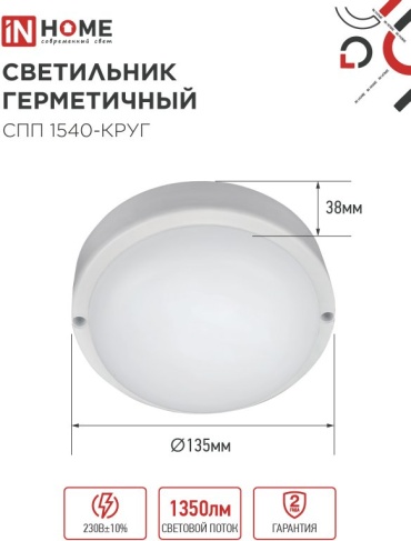 Светильник настенно-потолочный InHome без цоколя белый