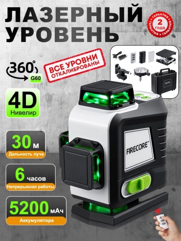 Лазерный уровень ротационный 341473511