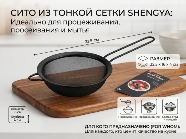 Универсальное сито Shengya SHENGYA 1005984528 16 см металл, 1 шт