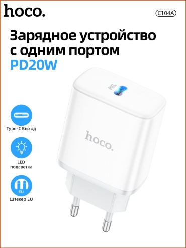 Hoco C104A белый