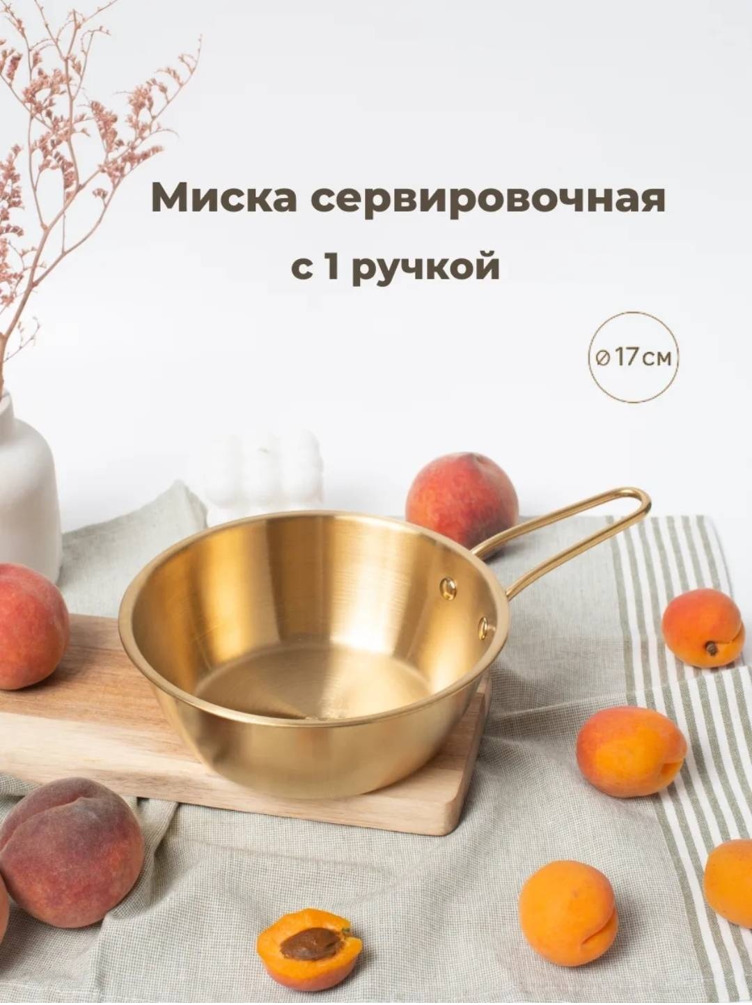 Сервировочная тарелка 17 см, 1 шт, металл