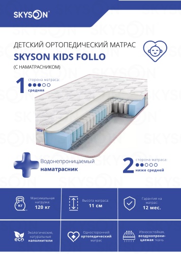 Детский матрас SkySon Kids Follo Eco STD 70x100x11 см, с независимыми пружинами, вискоза, жаккард, трикотаж, ткань