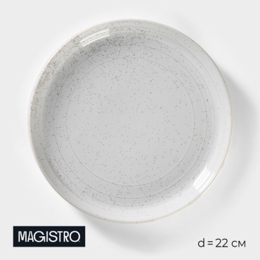 Обеденная тарелка Magistro 22 см, 1 шт, фарфор