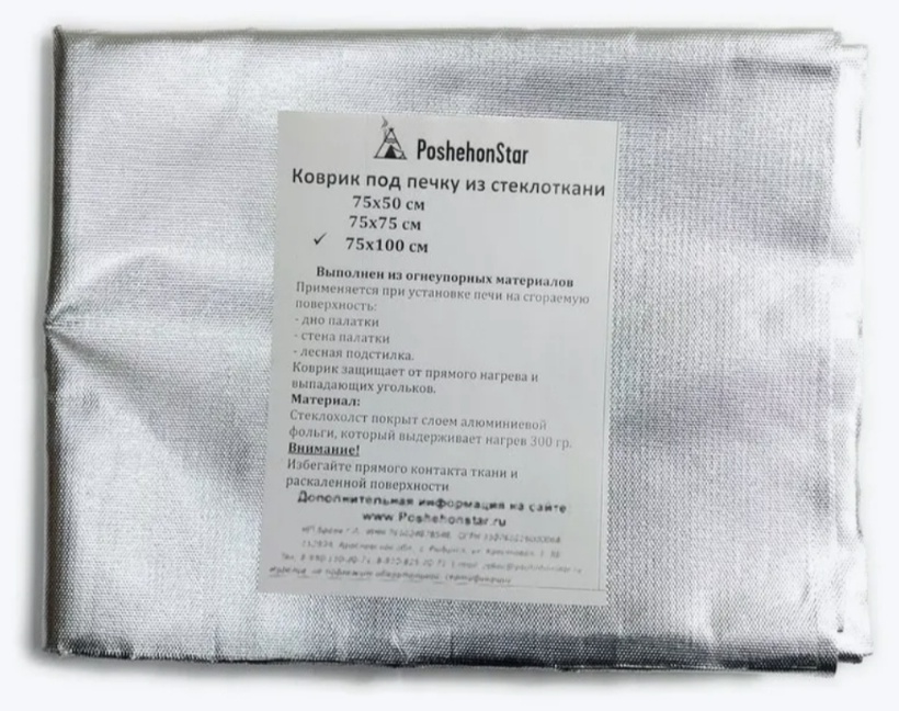 Искрозащитный коврик PoshehonStar Защитный коврик в палатку под печку 75*100 см.