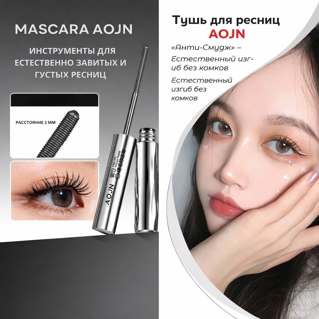 Тушь для ресниц A.M.G Steel Pipe для объема, удлиняющая, подкручивающая черный
