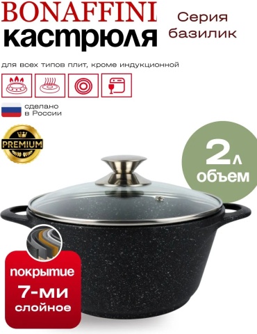 Казан Bonaffini 2 л, алюминий