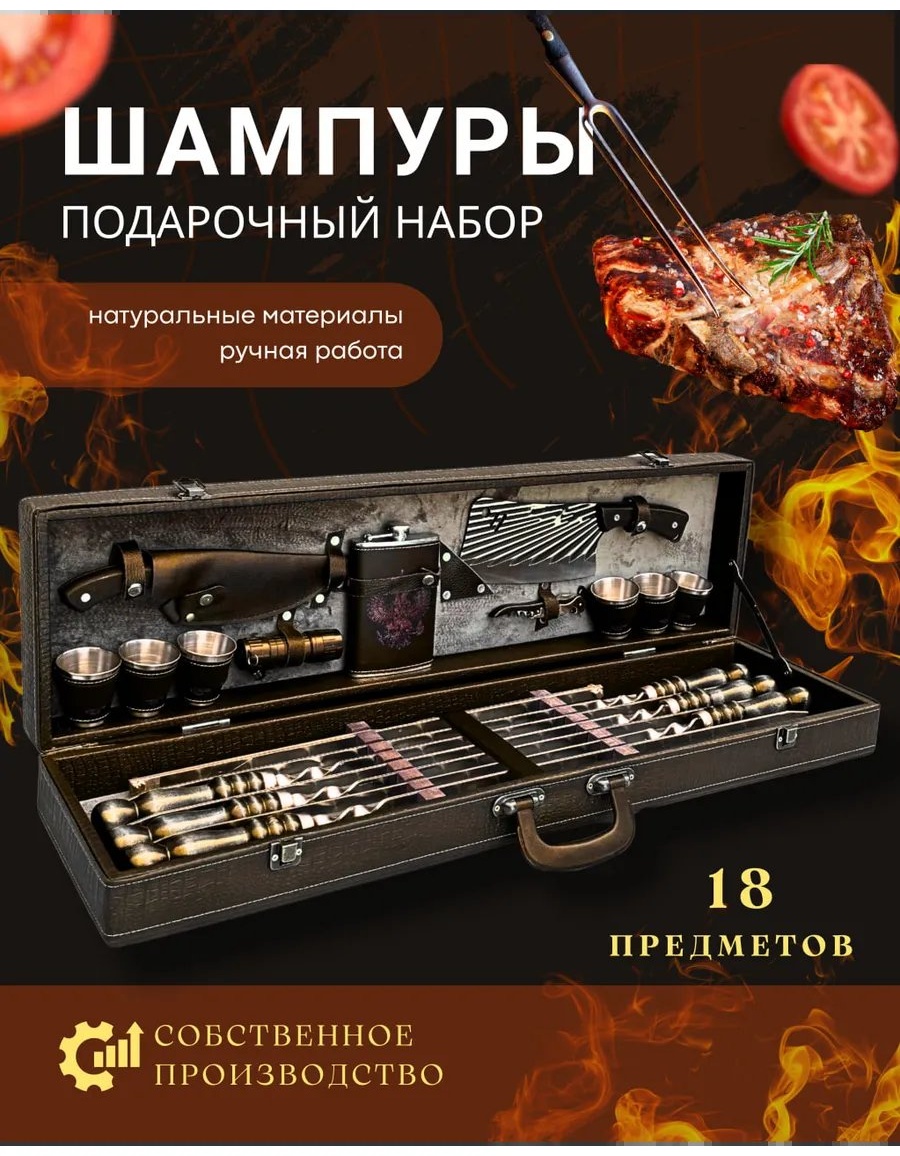 Набор шампуров 505147479 18 шт