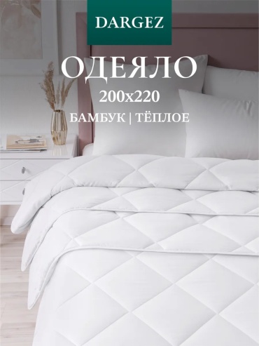 Одеяло DARGEZ 498307094 200x220 всесезонное