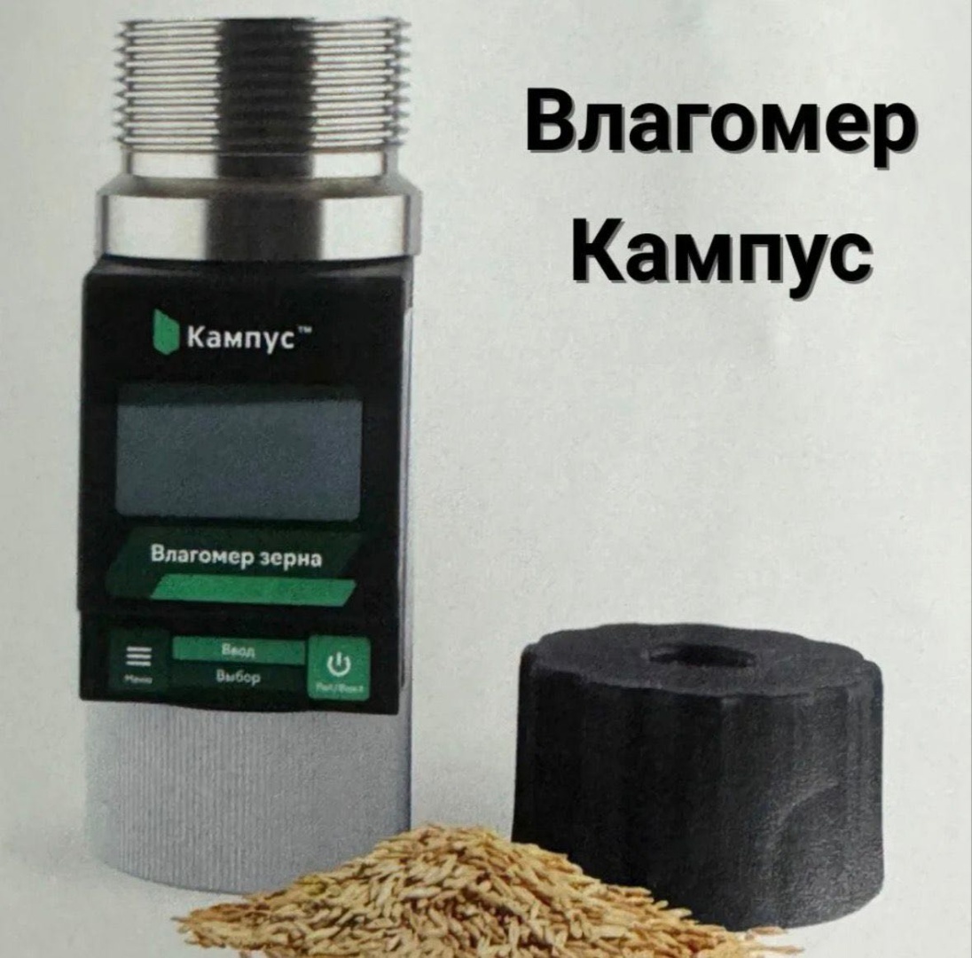 Кампус профессиональный влагомер зерна 758489698