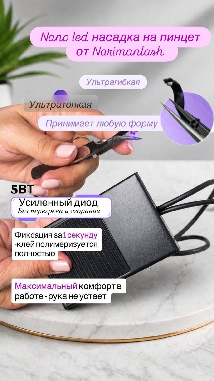 LED насадка на пинцет без педали 3 шт