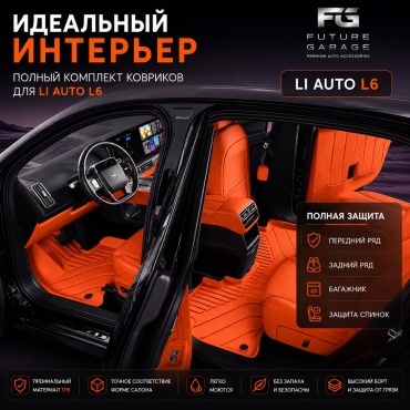 30335087 Li L6 2026 оранжевый