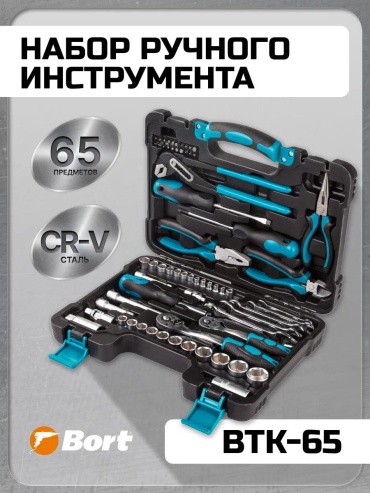 Набор инструментов универсальный 65 в 1 Bort 11141686