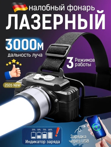 Фонарь 744471872 налобный черный