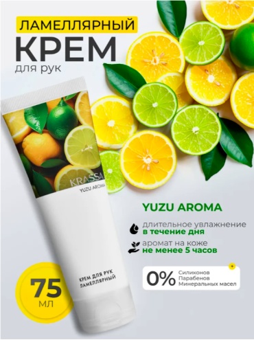 KRASSA AROMA Юдзу парфюмированный крем для рук 75 мл