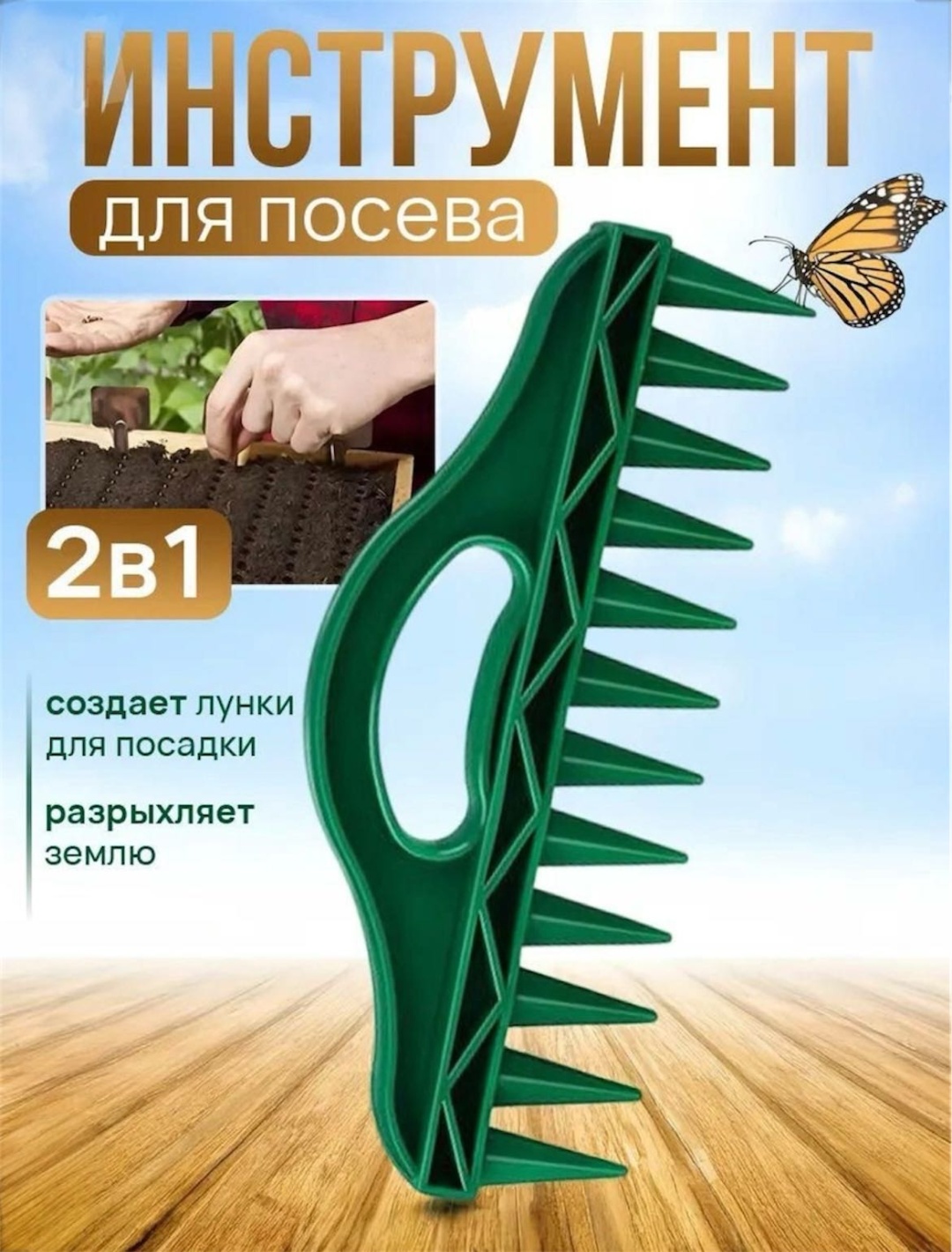 Сеялка 30 см, 0 л
