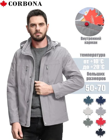 Ветровка Corbona серый
