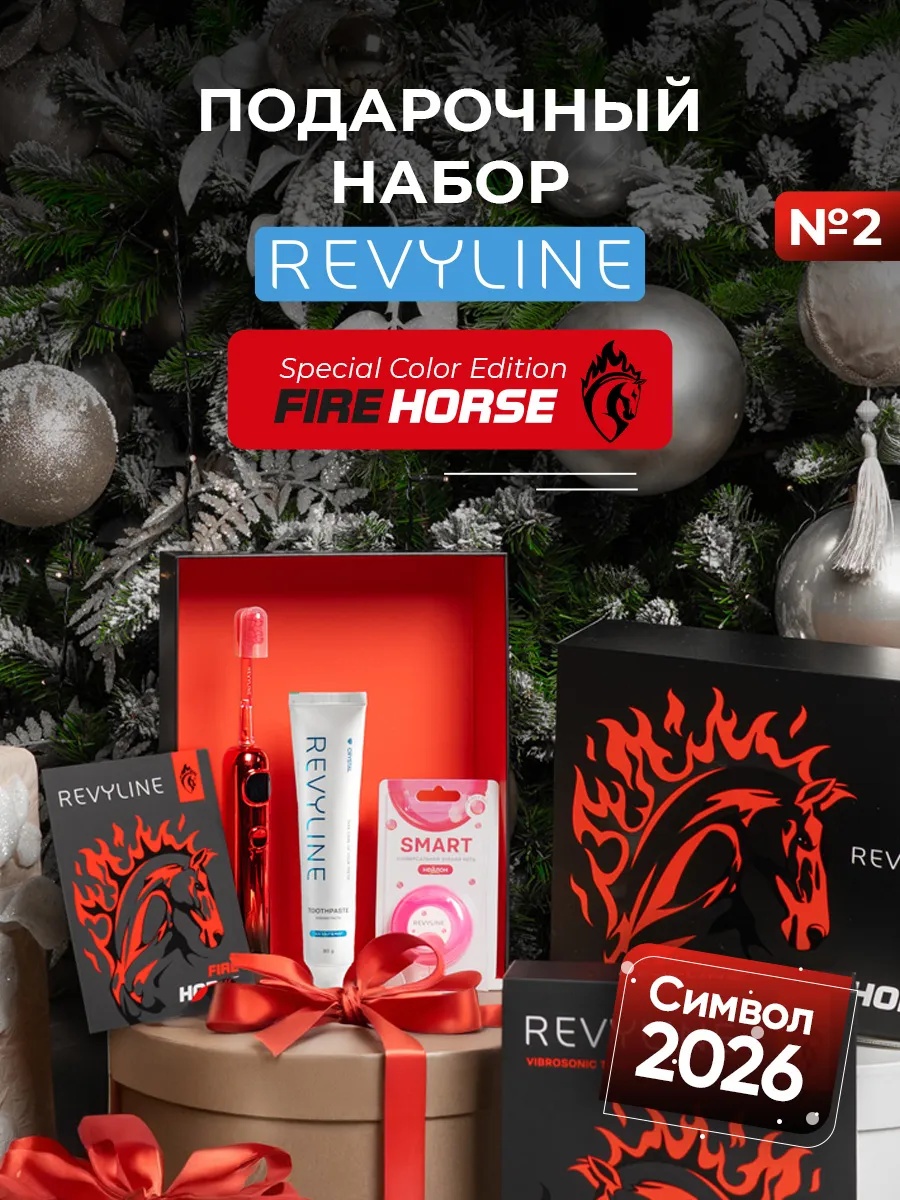Revyline звуковая щетка RL 095 Новогодний подарочный набор №2 Fire Horse щетина средняя черный, красный