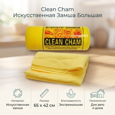 Тряпка для зеркал и стекол, для металлических поверхностей, для сантехники, универсальная Clean Cham 6950266588665 1 шт, искусственная замша