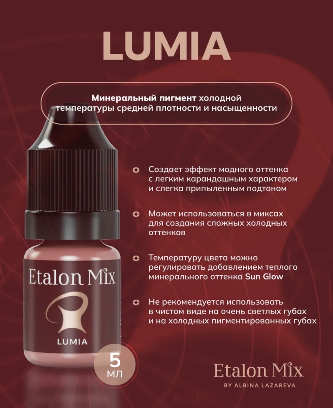 Etalon Mix пигмент для губ "Lumia" Favor set пигмент фиолетово-коричневый 5 мл