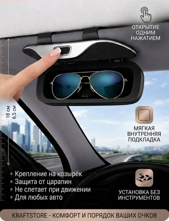 Держатель для очков KRAFTSTORE черный 18 см