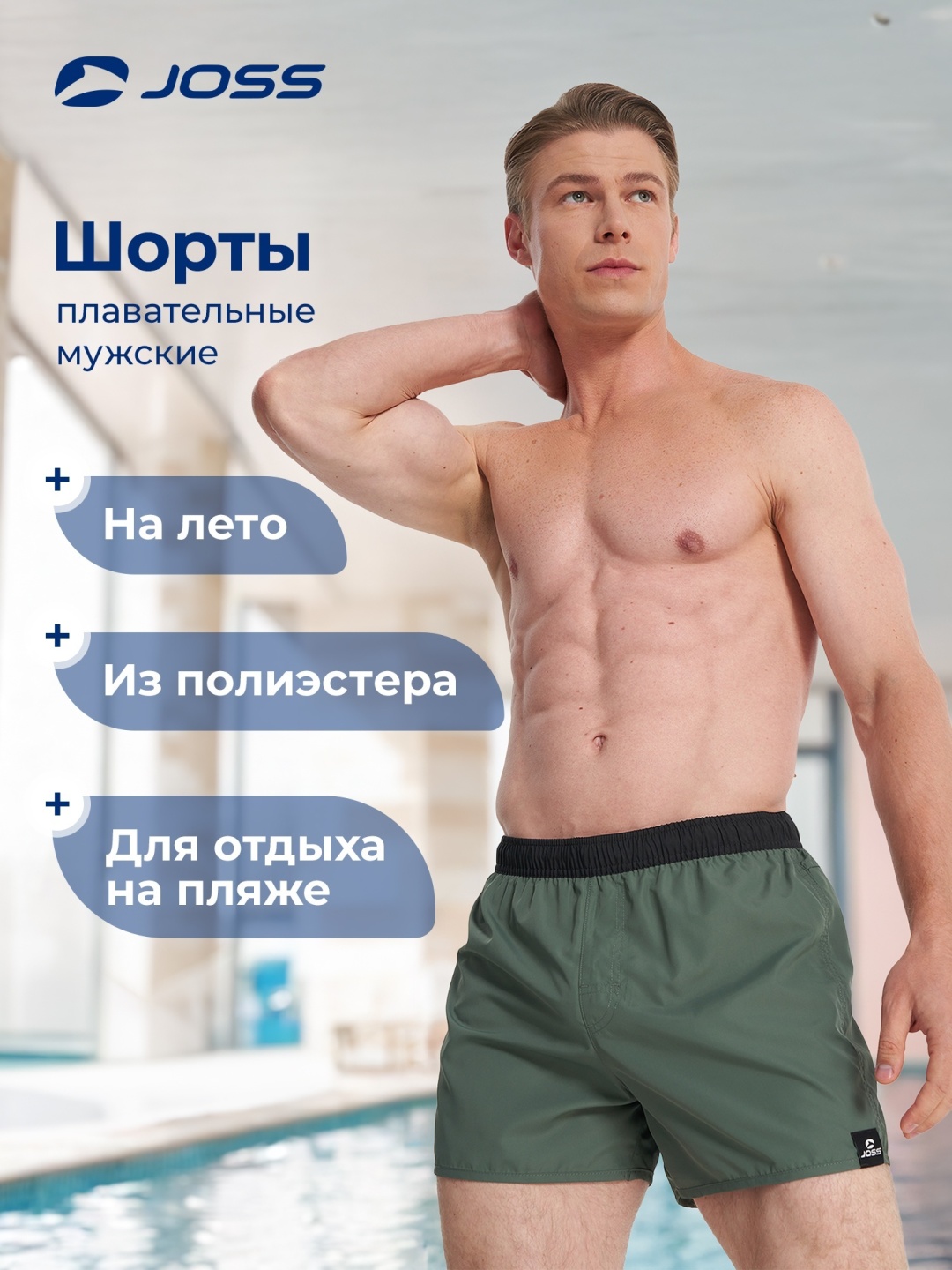 Шорты Joss зеленый