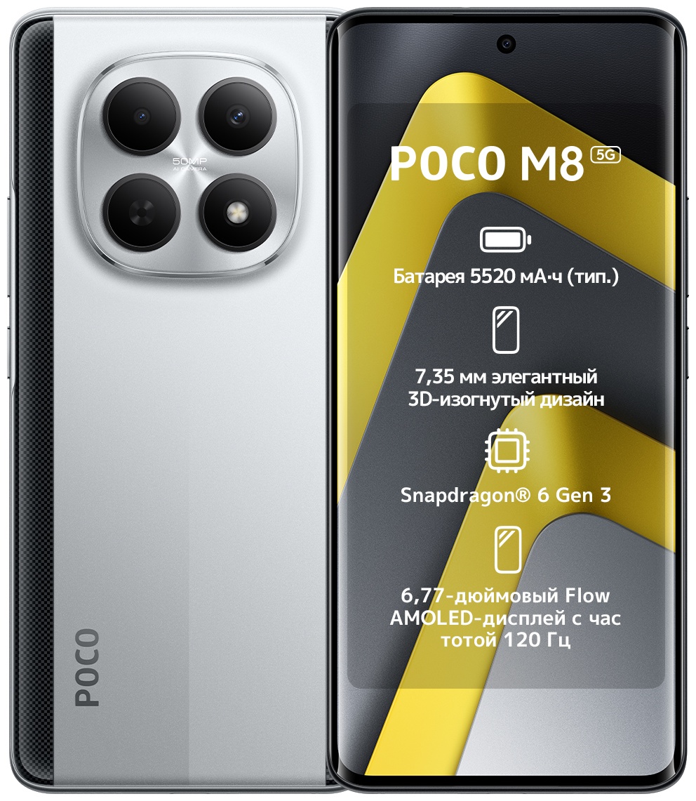 Смартфон Poco M8 5G 8 ГБ/256 ГБ серебристый