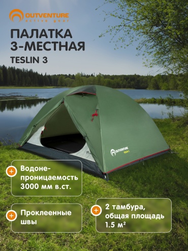 Палатка Outventure треккинговая 3-местная зеленый
