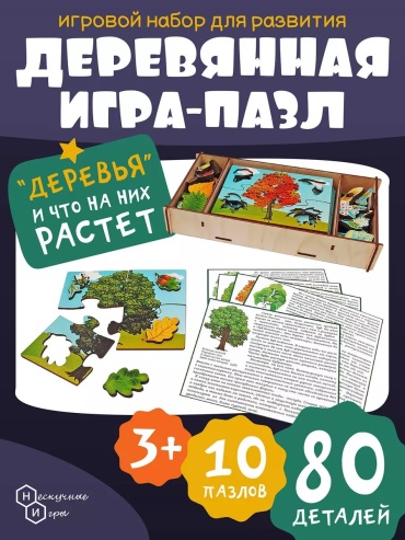 Пазл Нескучные игры Деревянная игра-пазл Деревья Дидактический материал