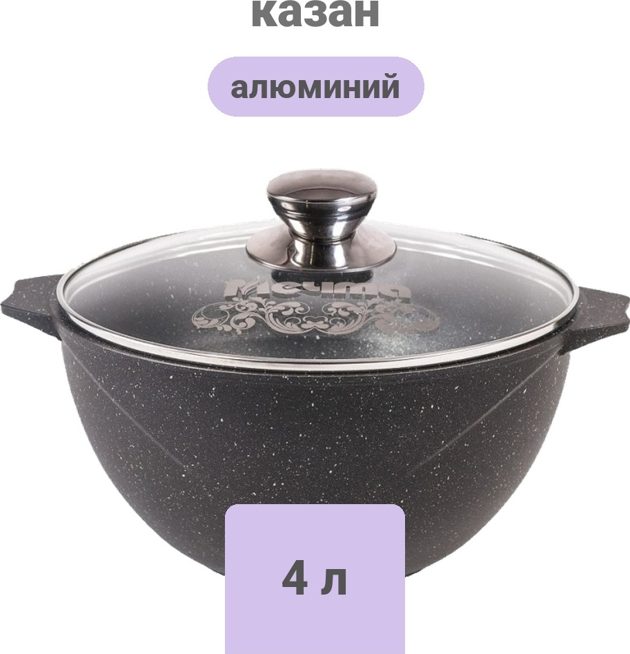 Казан Мечта 4 л, алюминий