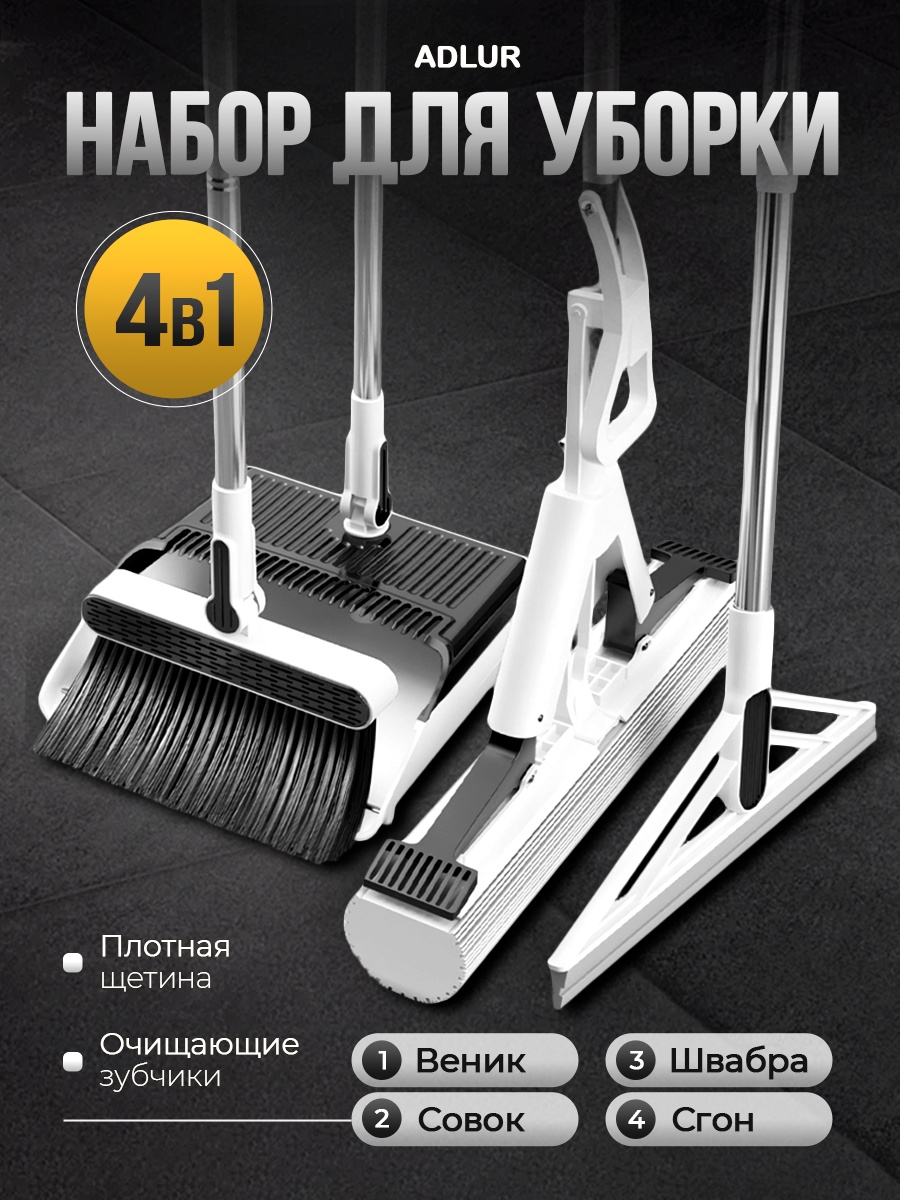 Adlur веник с совком A-002 108 см