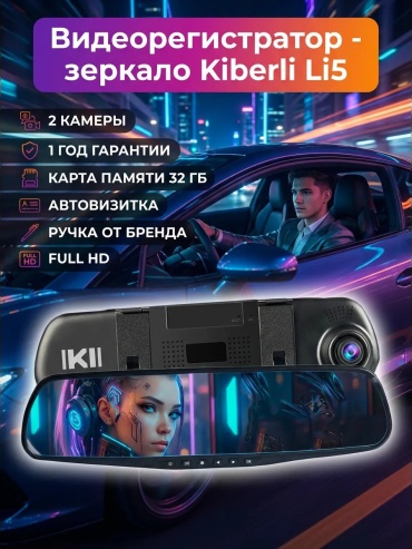 Видеорегистратор Li5 серый