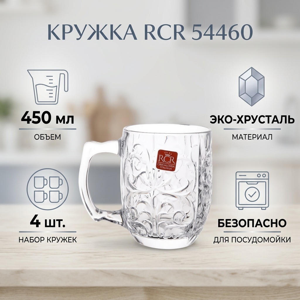 Набор кружек RCR Cristalleria Italiana , 450 мл, хрусталь, 4 шт.
