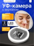 BAGEL Зеркало с уф камерой для проверки спф крема