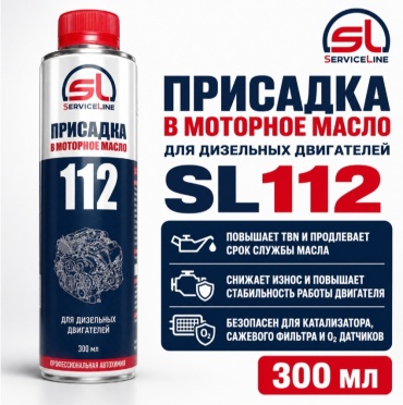 ServiceLine присадка SL112 Присадка в мотороное масло для дизельного двигателя SL112 0.3 л