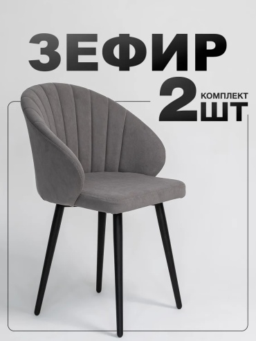 Комплект стульев 30363357_209026385, 86x51x40 см, темно-серый 2 шт.