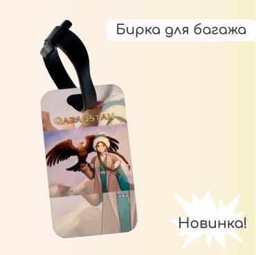 Бирка kawai010112 1 шт