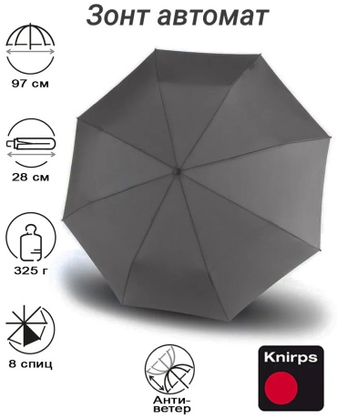 Складной зонт KNIRPS полуавтомат серый